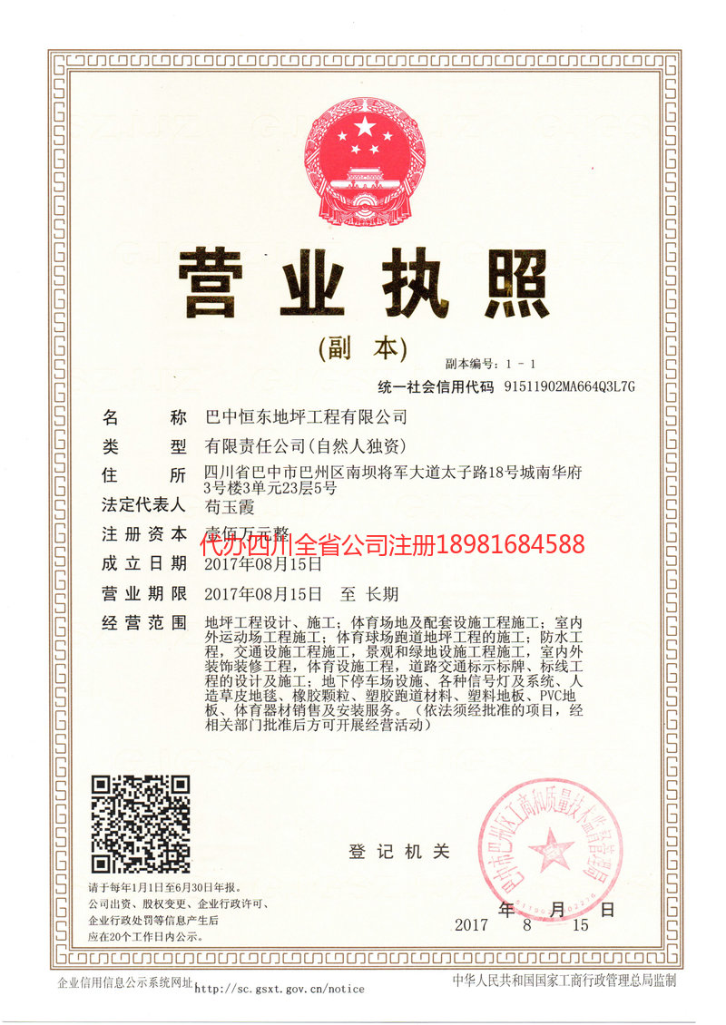 海城海城恒东地坪工程有限公司