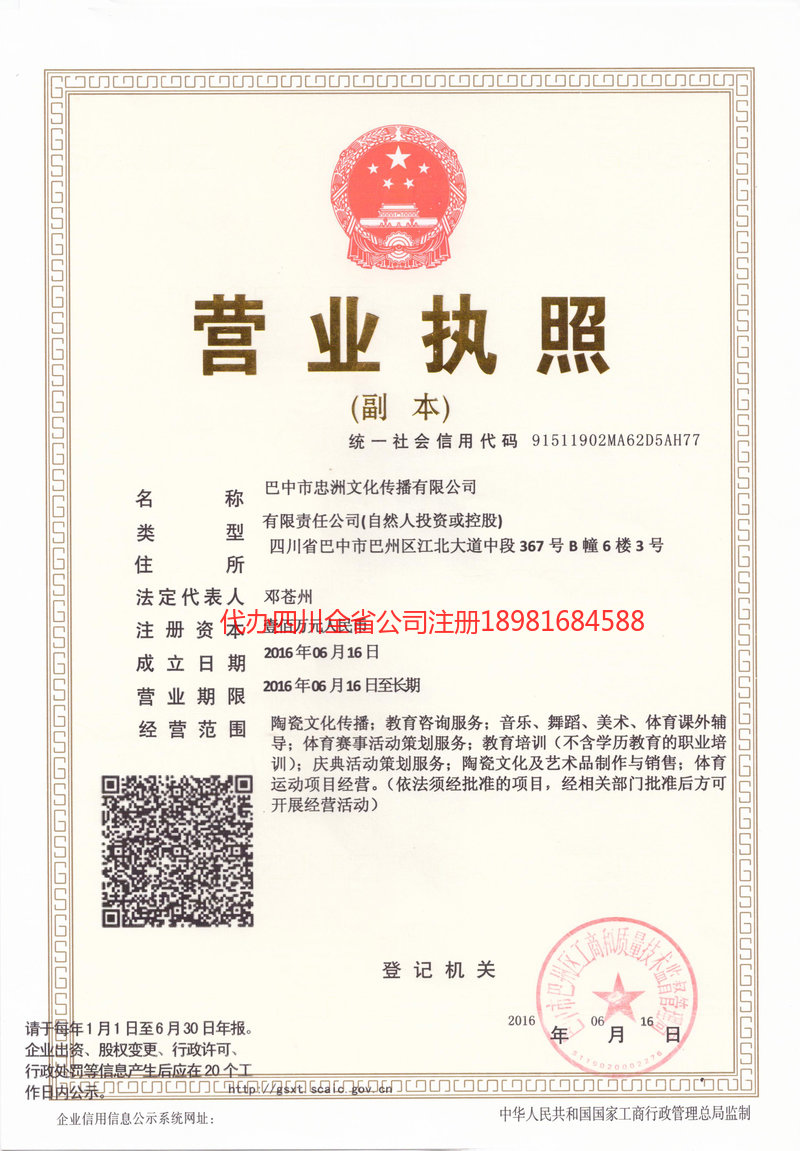 海城海城忠州文化传播有限公司