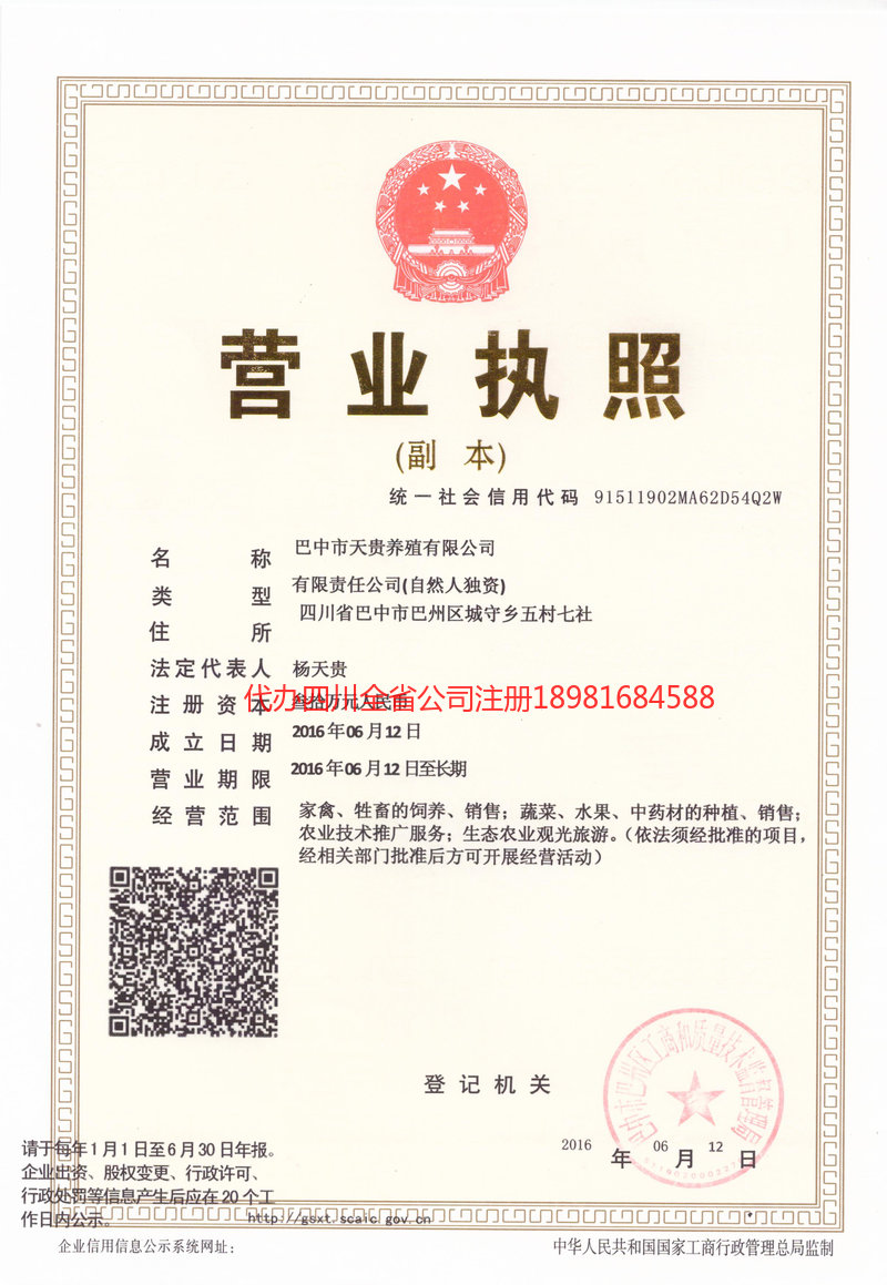 海城海城天贵养殖有限公司