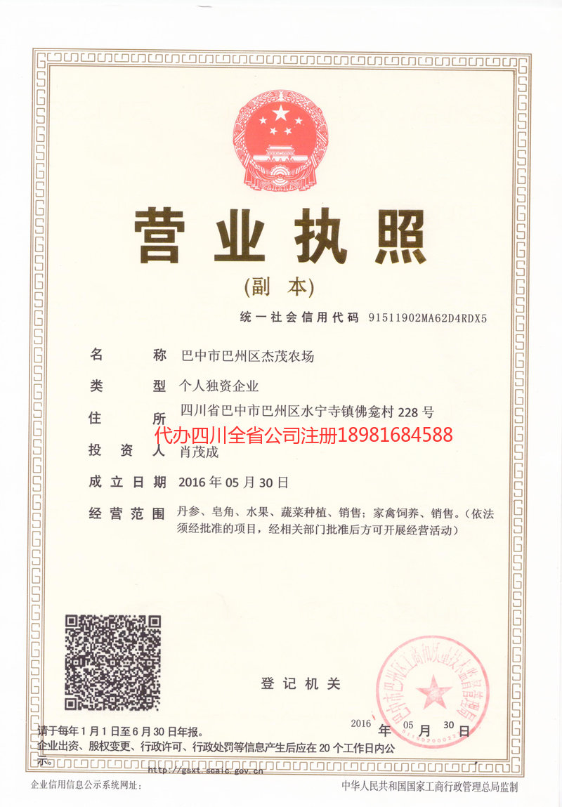 海城海城杰茂农场