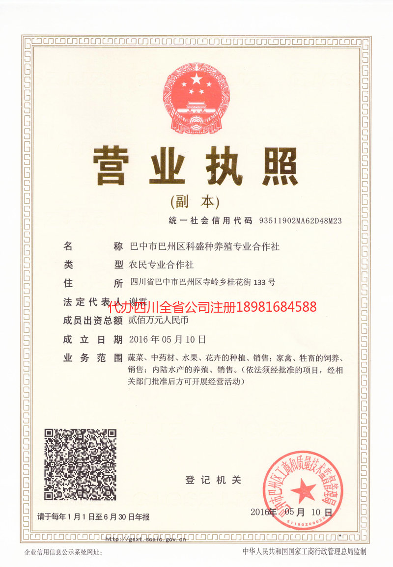 海城海城科盛种养殖专业合作社