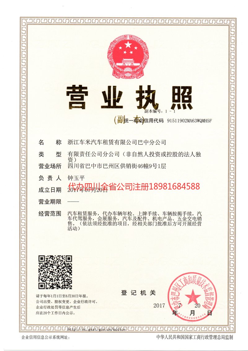 海城海城车米汽车租赁有限公司