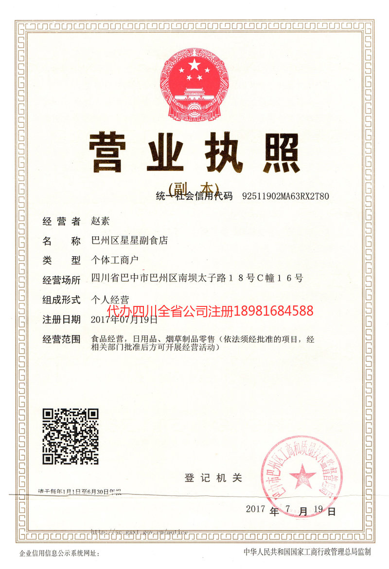 海城海城星星副食店