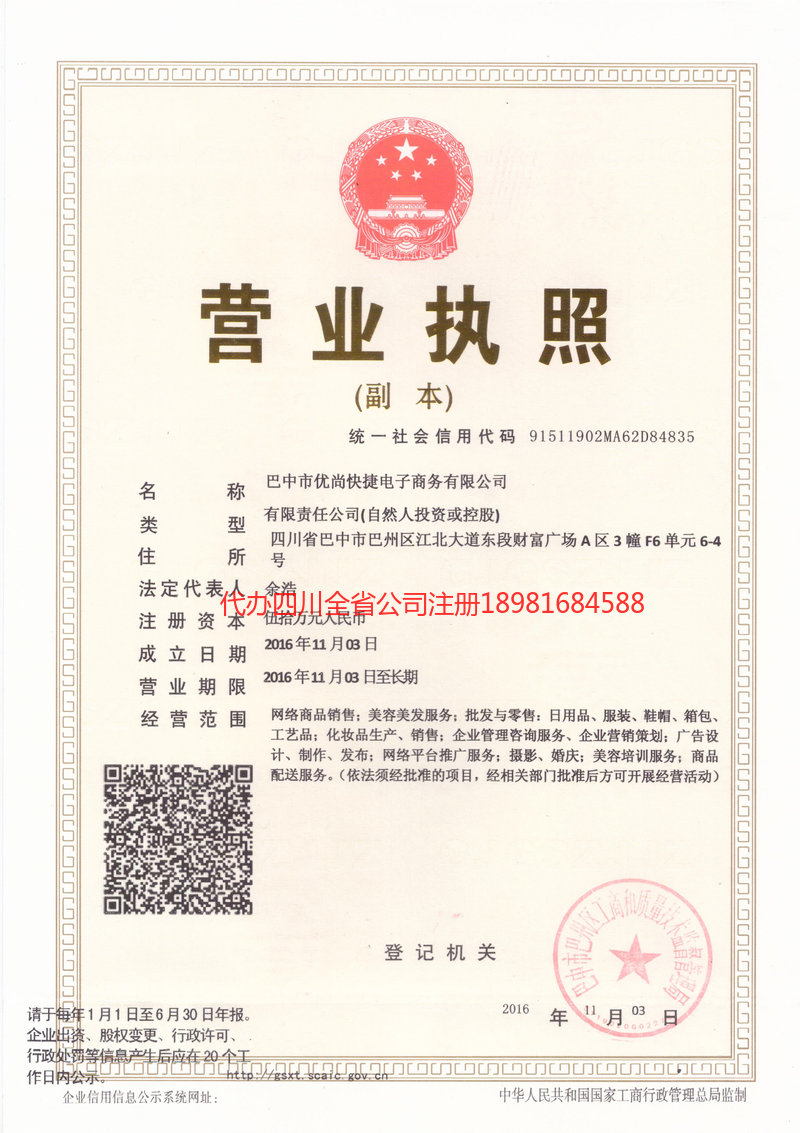 海城海城忧尚快捷电子商务有限公司