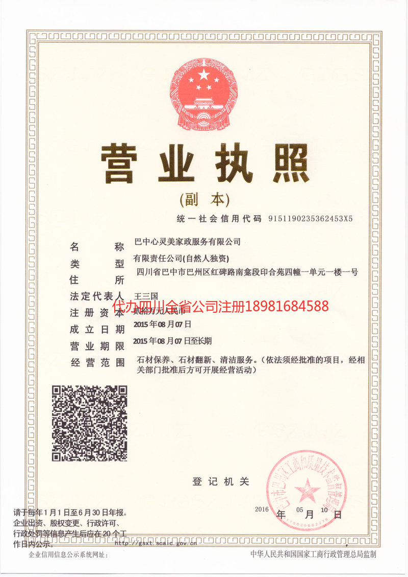 海城海城心灵美家政服务有限公司