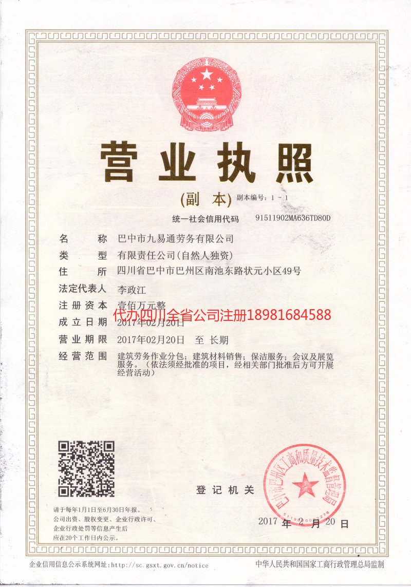 海城海城九易通劳务有限公司