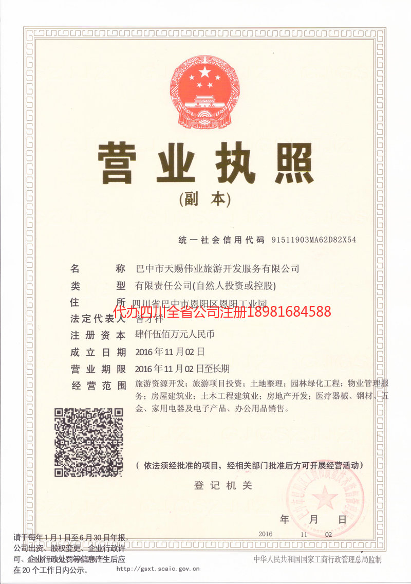 海城海城天赐伟业旅游开发服务有限公司