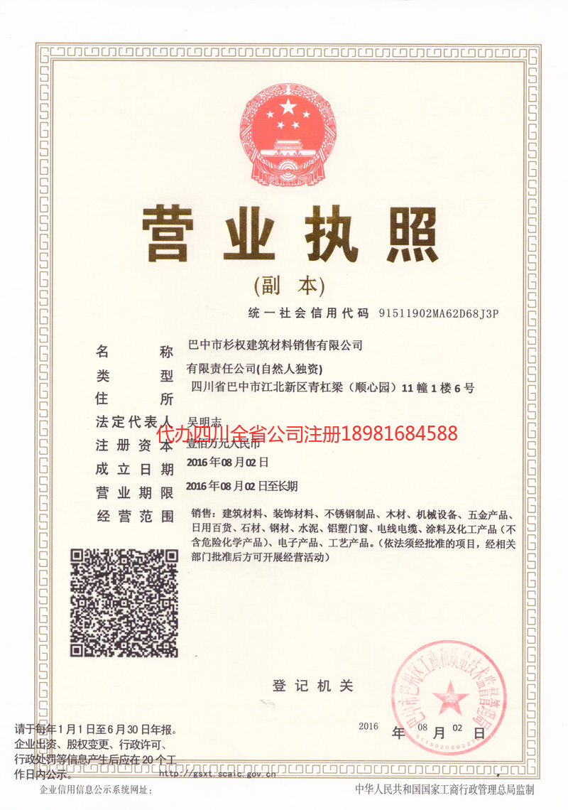 海城海城杉权建筑材料销售有限公司