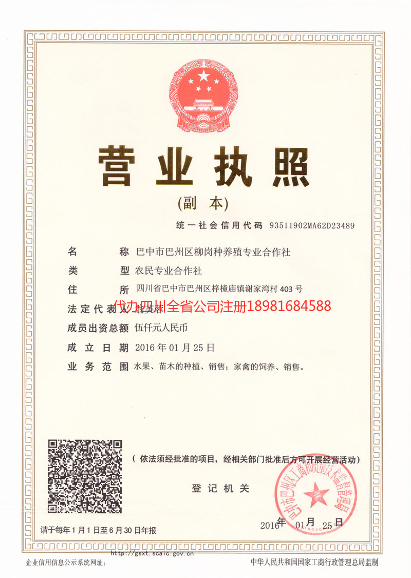 海城海城柳岗种养殖专业合作社