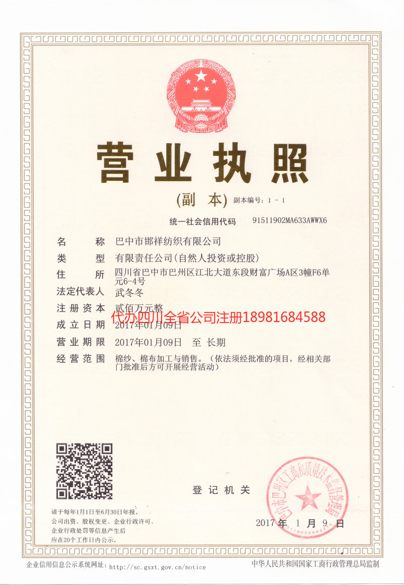 海城海城邯祥纺织有限公司