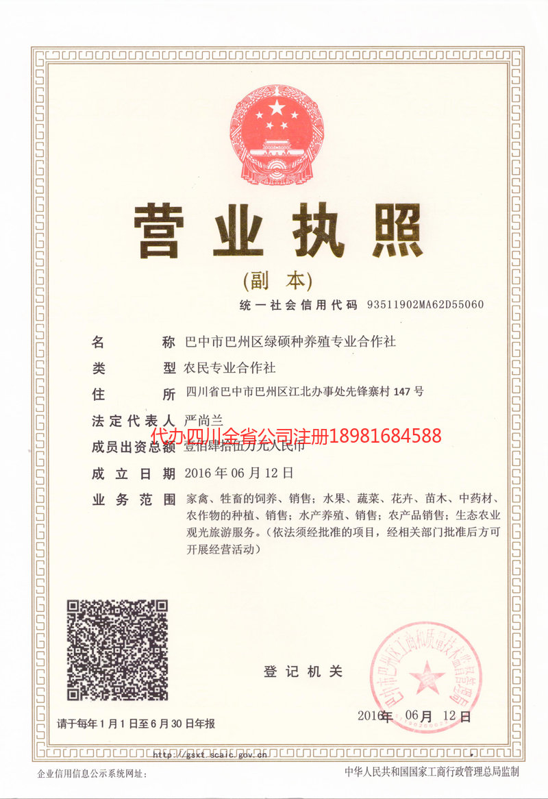 海城海城绿硕种养殖专业合作社