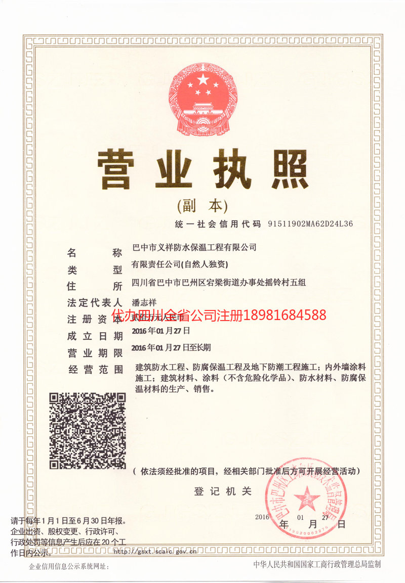 海城海城义祥防水保温工程有限公司