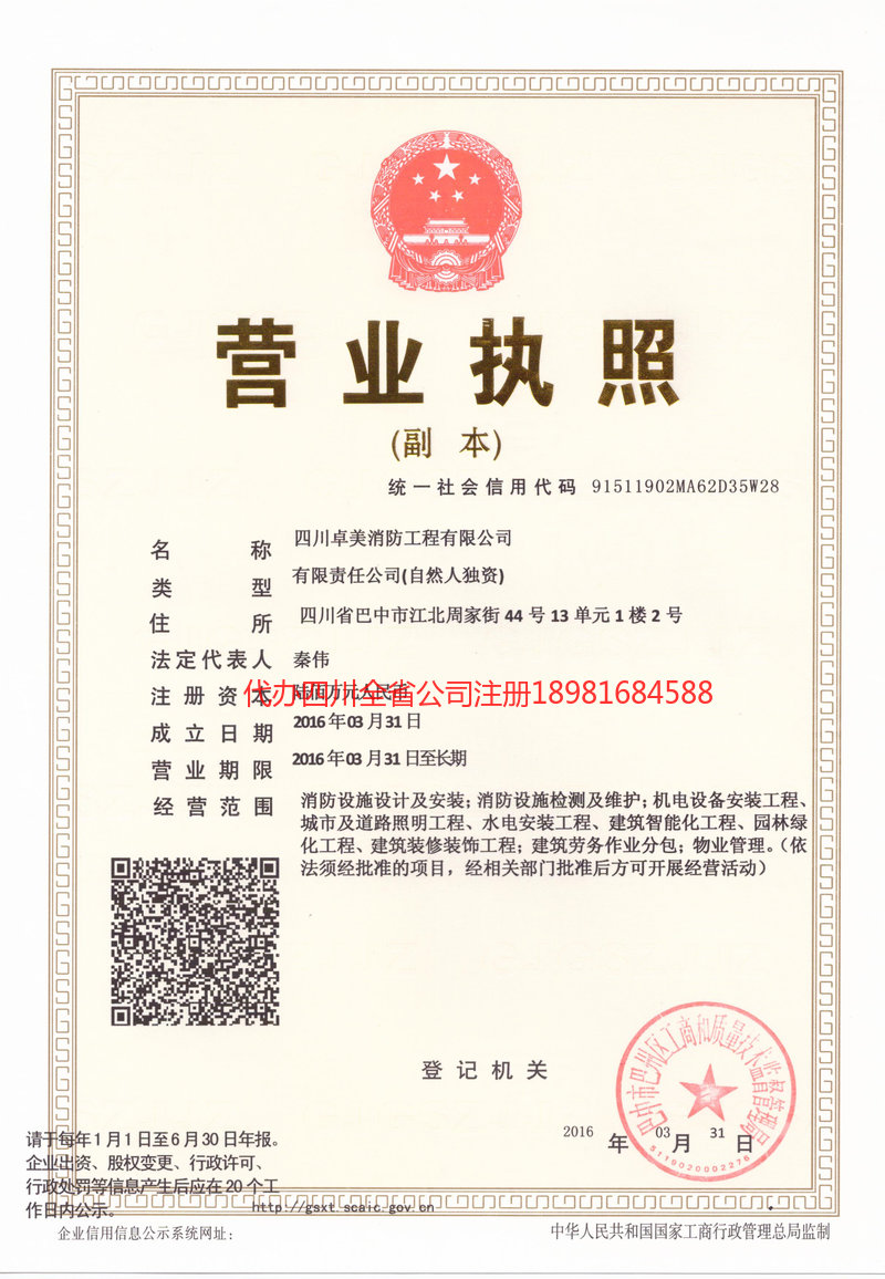 海城海城卓美消防工程有限公司