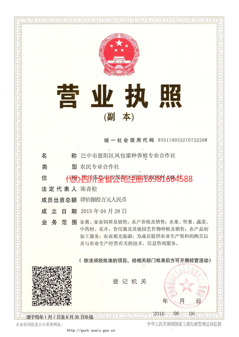 海城海城凤包梁种养殖专业合作社