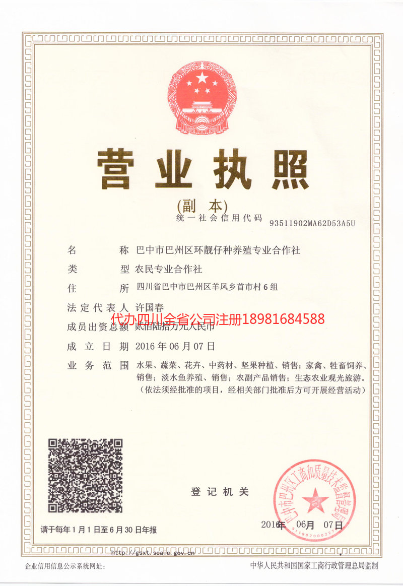 海城海城环靓仔种养殖专业合作社