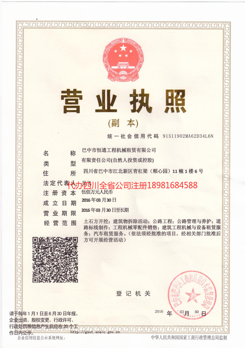 海城海城恒通工程机械租赁有限公司